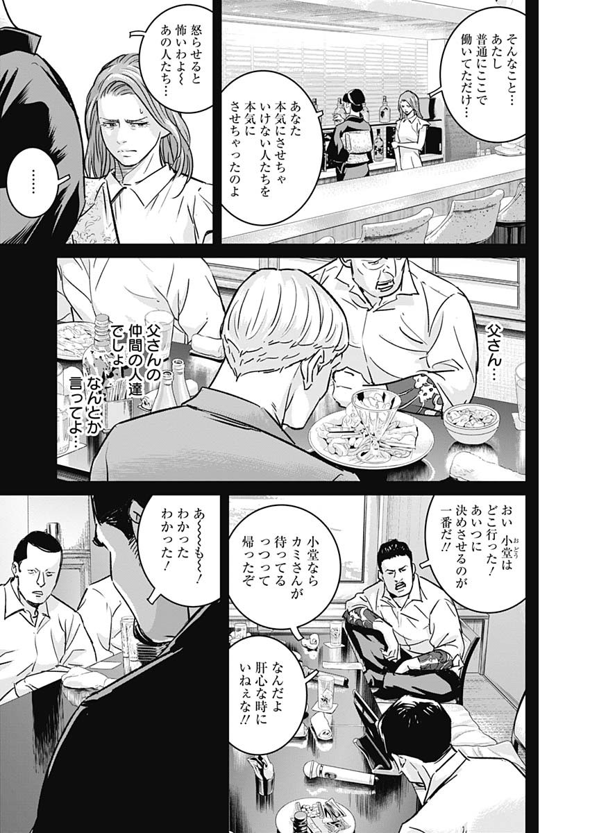 イリオス 第29話 - Page 12