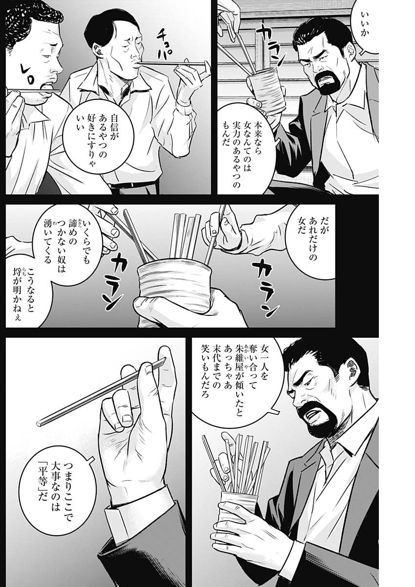 イリオス 第29話 - Page 14