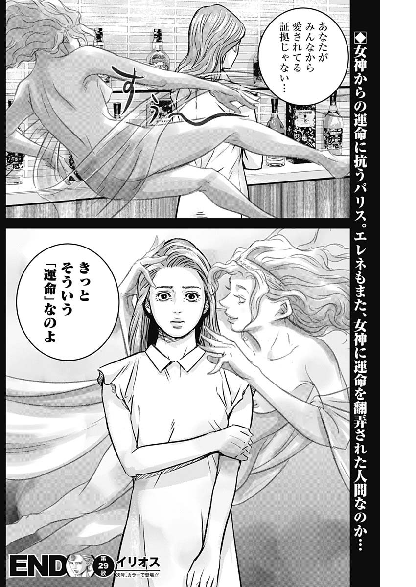 イリオス 第29話 - Page 18