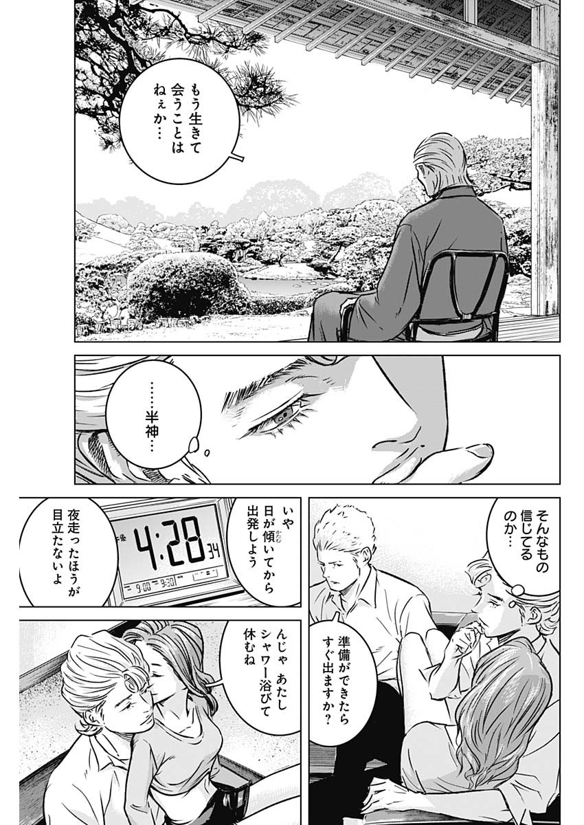 イリオス 第3話 - Page 11