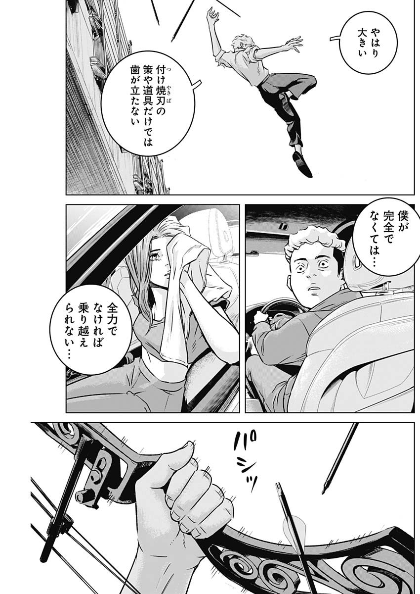 イリオス 第37話 - Page 15
