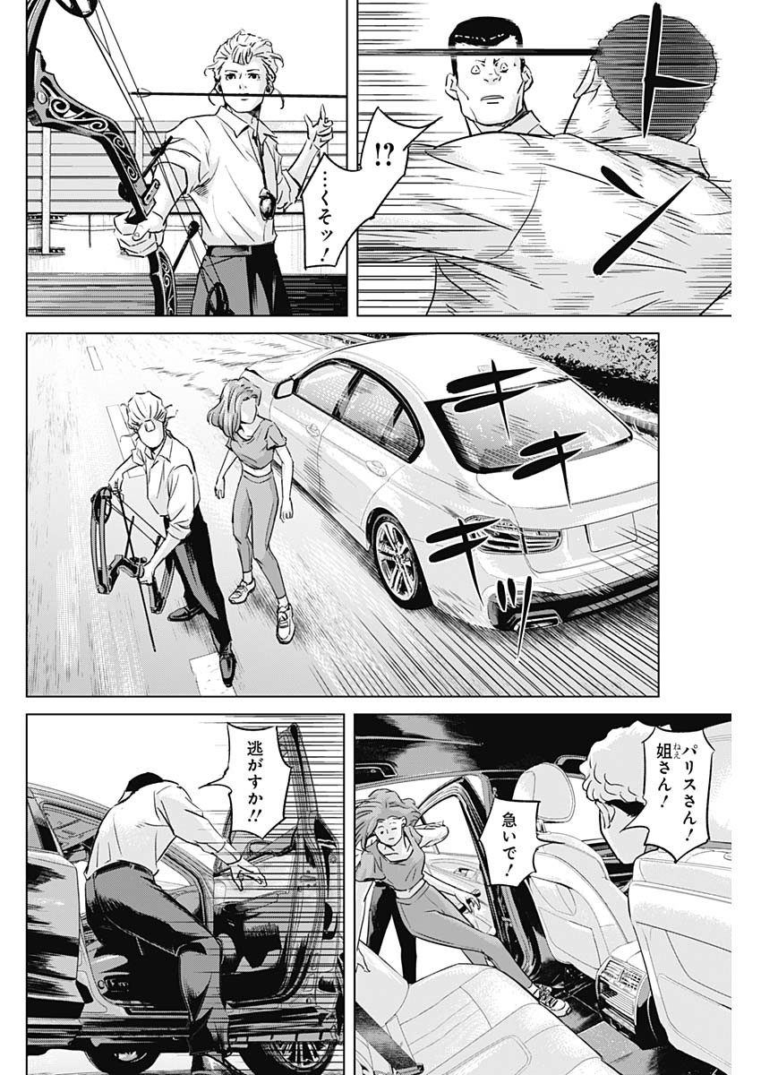 イリオス 第39話 - Page 2