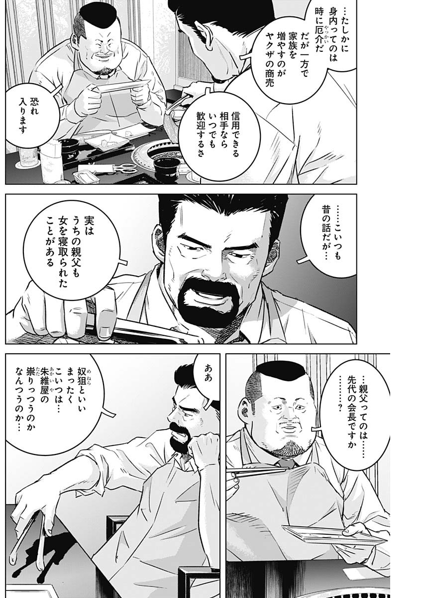 イリオス 第50話 - Page 8