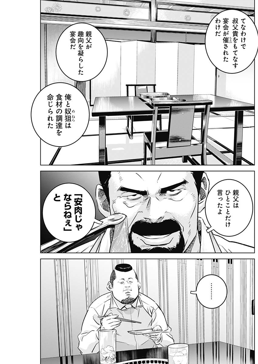 イリオス 第50話 - Page 11