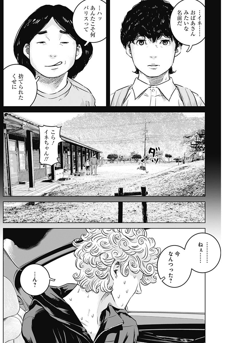 イリオス 第58話 - Page 4