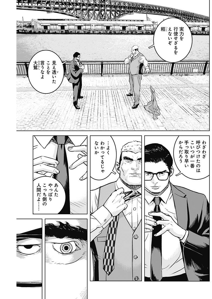 イリオス 第59話 - Page 3