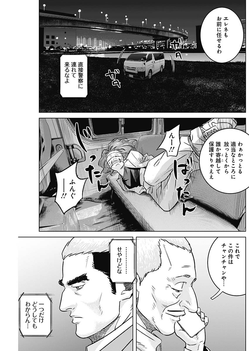 イリオス 第65話 - Page 3