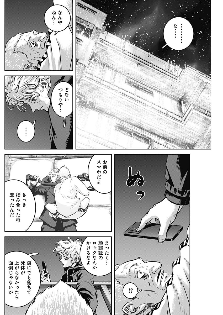 イリオス 第69話 - Page 6