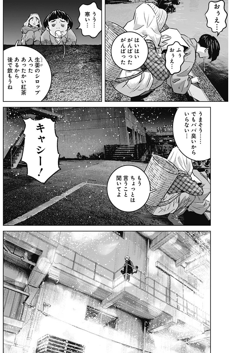 イリオス 第70話 - Page 2