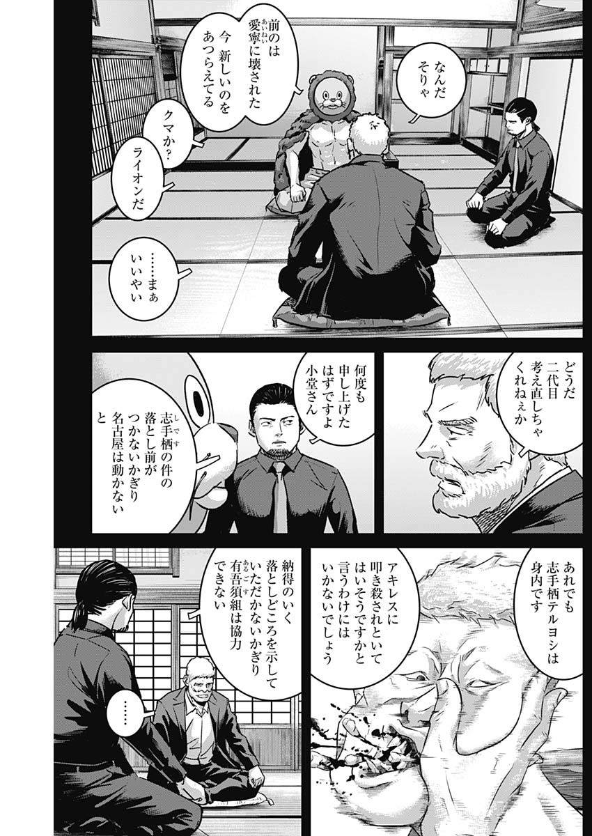 イリオス 第75話 - Page 11