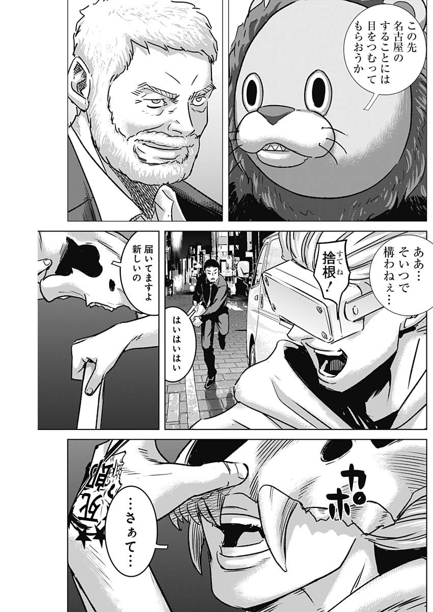 イリオス 第75話 - Page 17