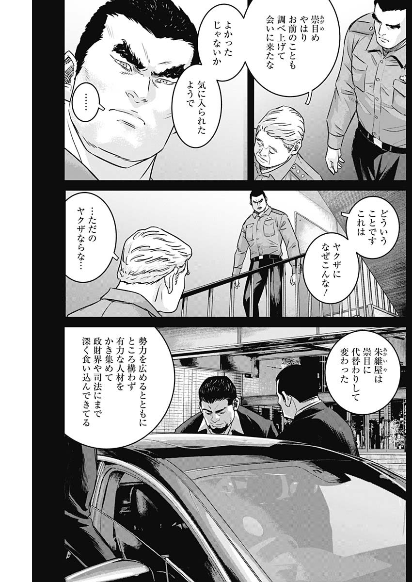 イリオス 第79話 - Page 5