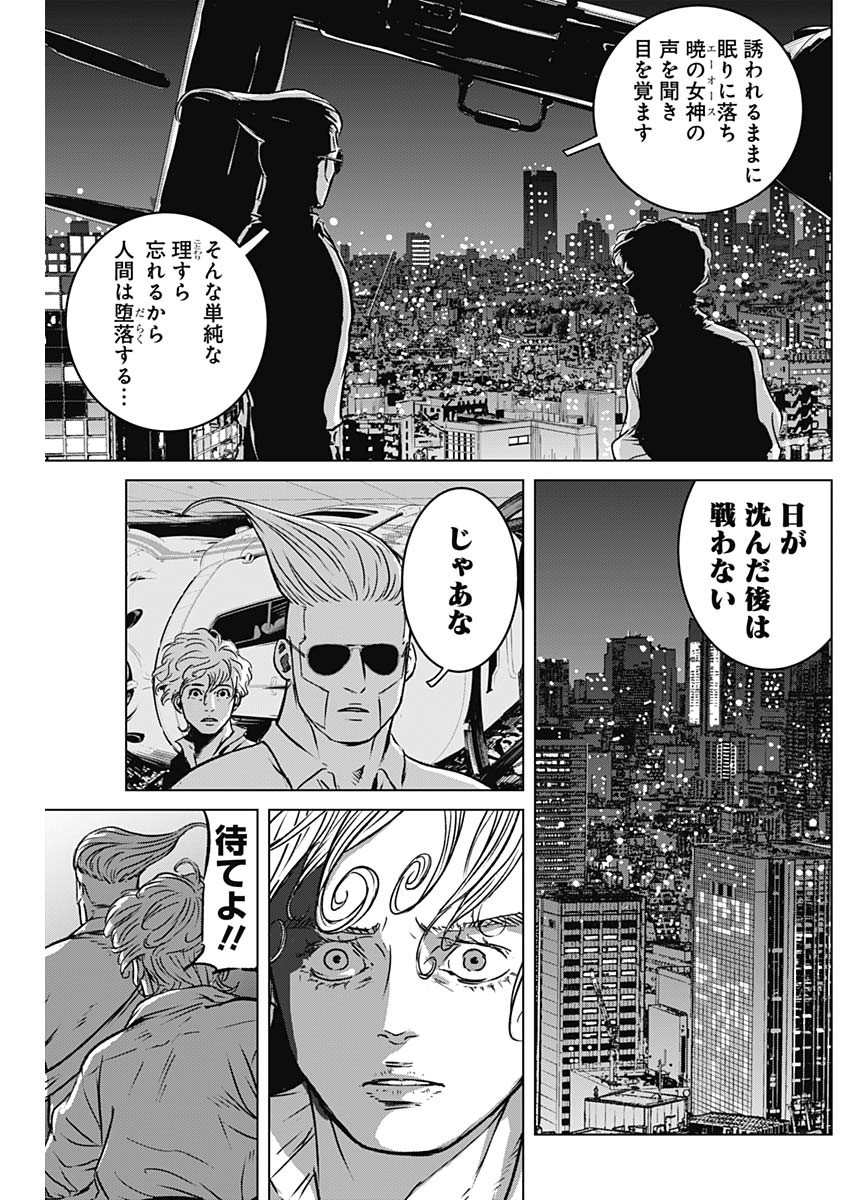 イリオス 第8話 - Page 11