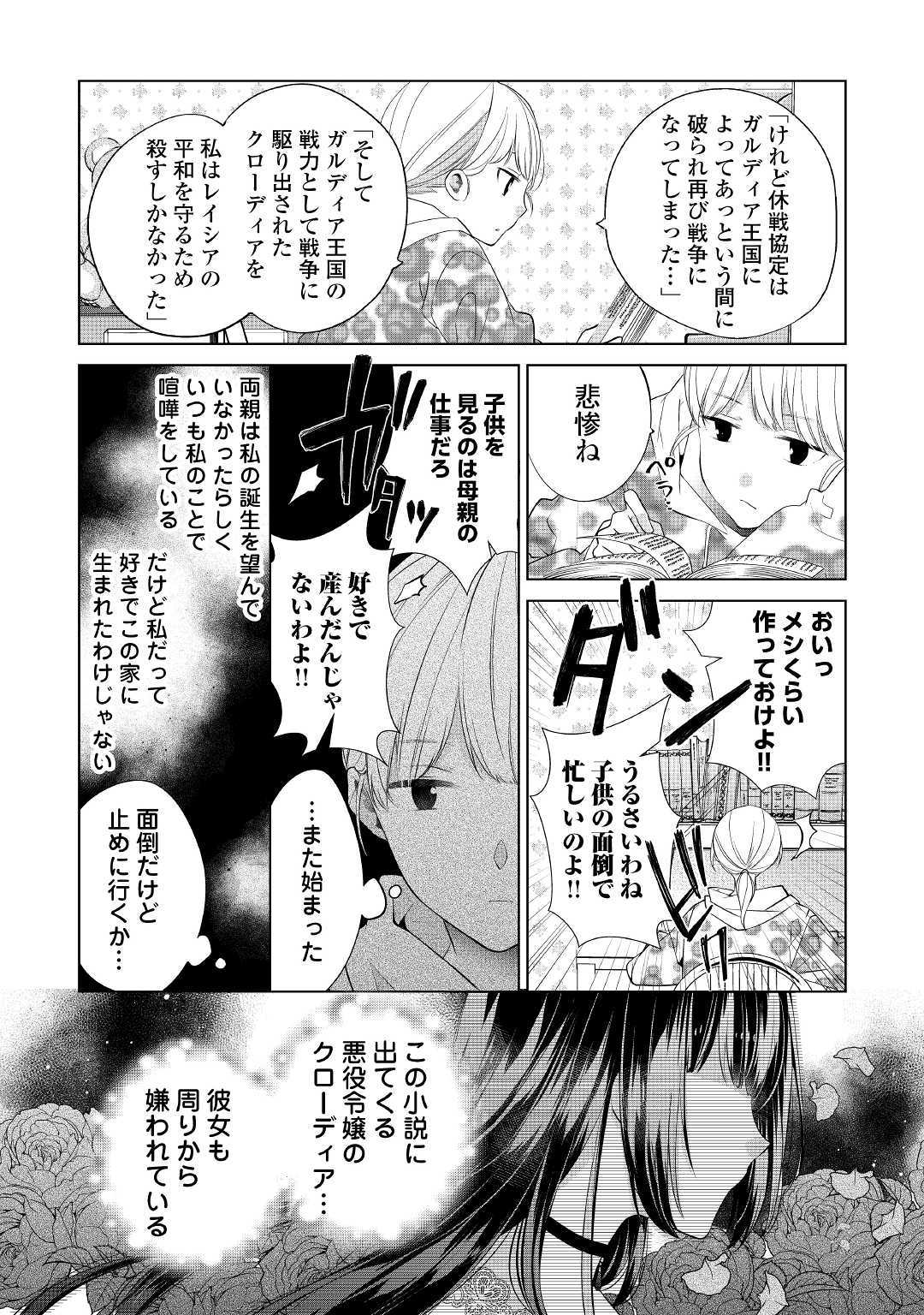 私は悪役令嬢なんかじゃないっ!! 第1話 - Page 4