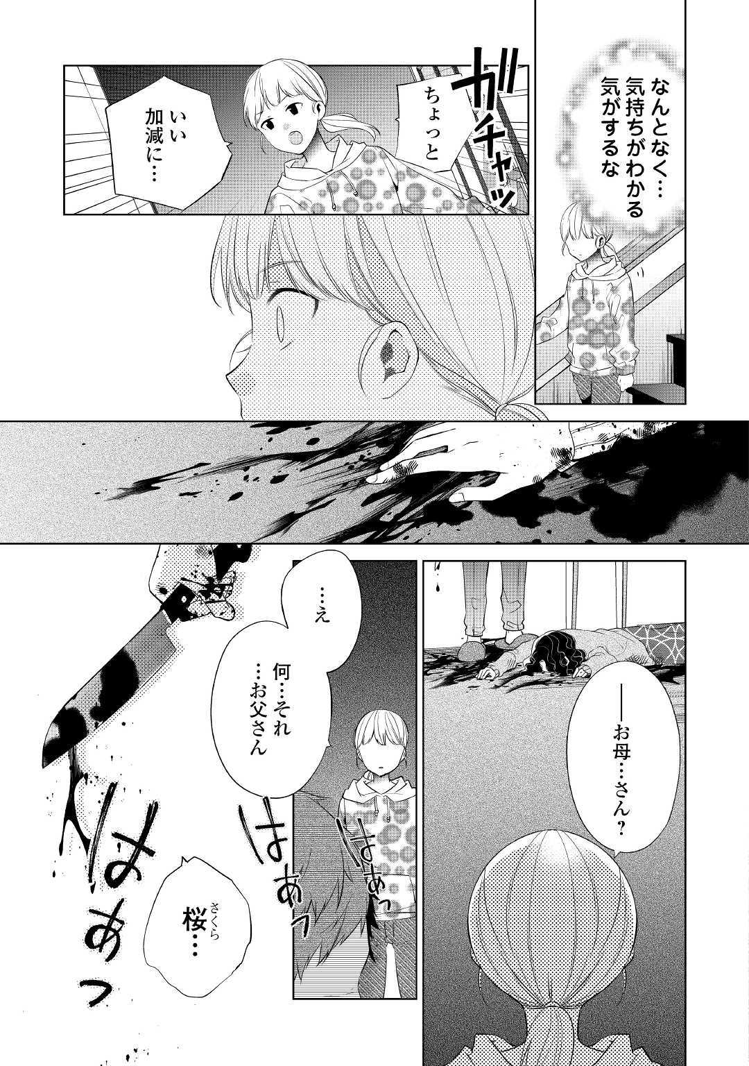 私は悪役令嬢なんかじゃないっ!! 第1話 - Page 5