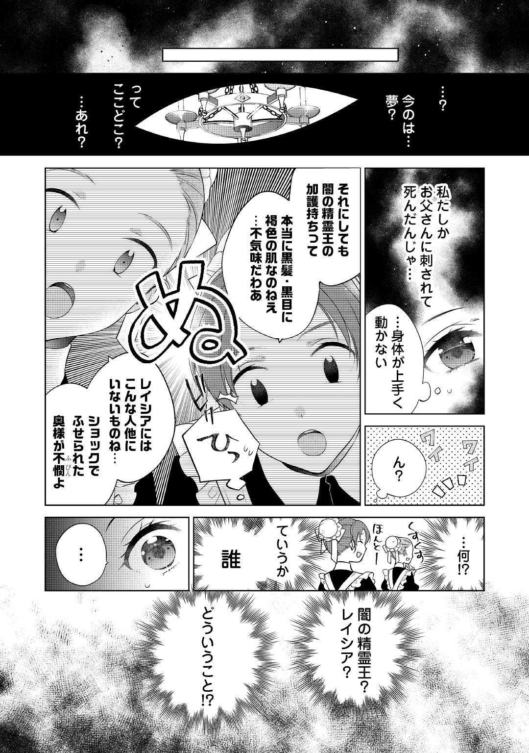 私は悪役令嬢なんかじゃないっ!! 第1話 - Page 10