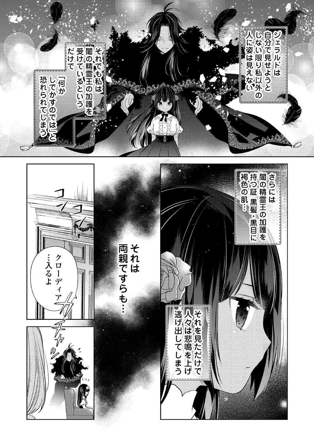 私は悪役令嬢なんかじゃないっ!! 第1話 - Page 20