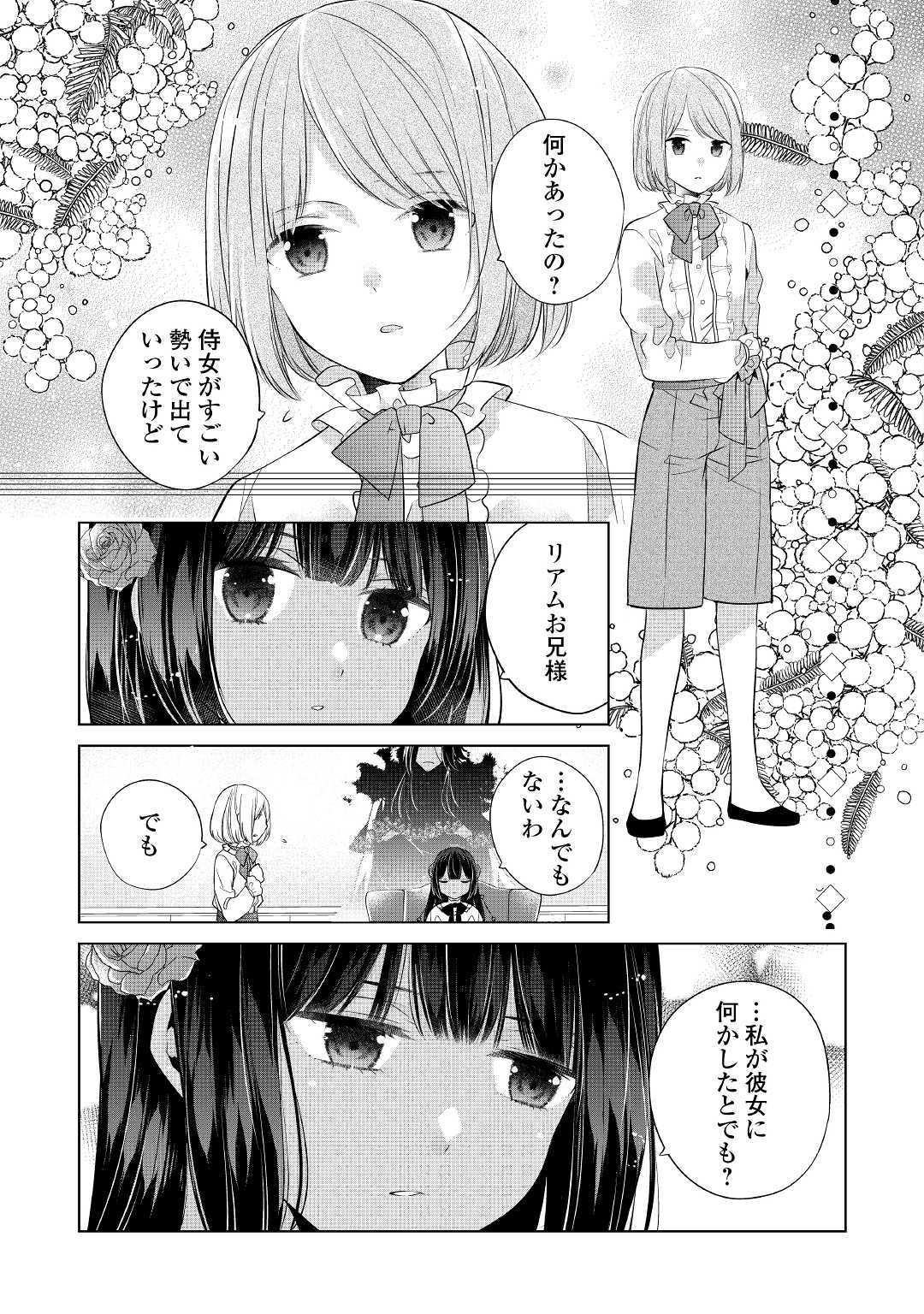 私は悪役令嬢なんかじゃないっ!! 第1話 - Page 21