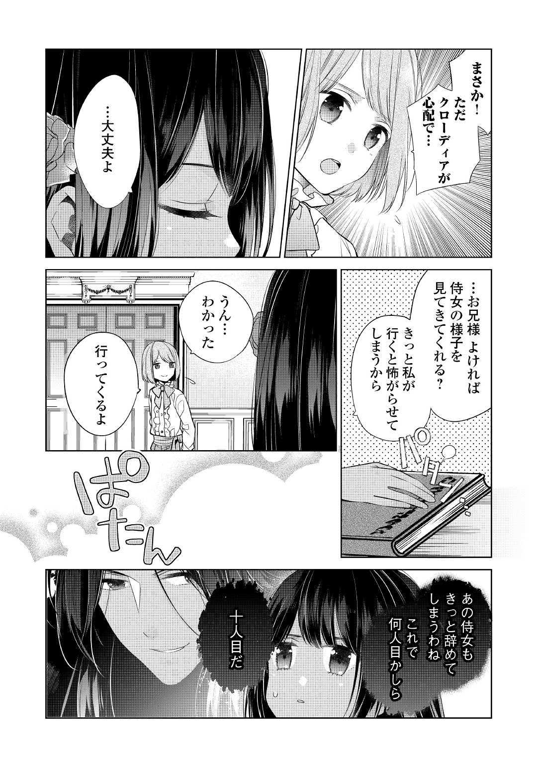 私は悪役令嬢なんかじゃないっ!! 第1話 - Page 22