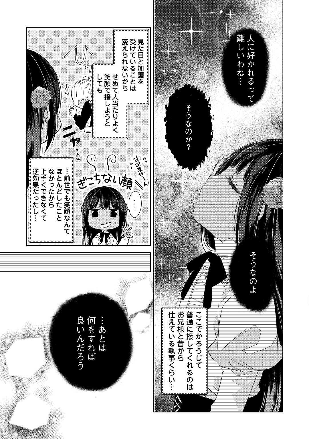 私は悪役令嬢なんかじゃないっ!! 第1話 - Page 23