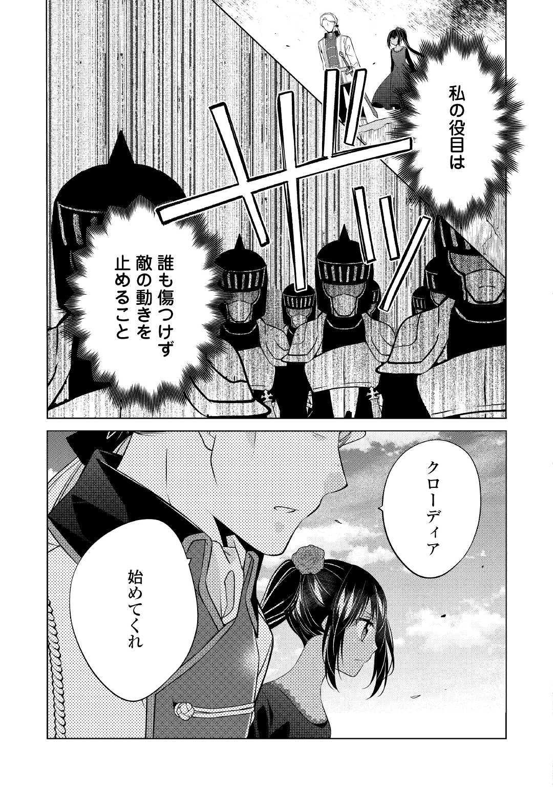 私は悪役令嬢なんかじゃないっ!! 第10話 - Page 4