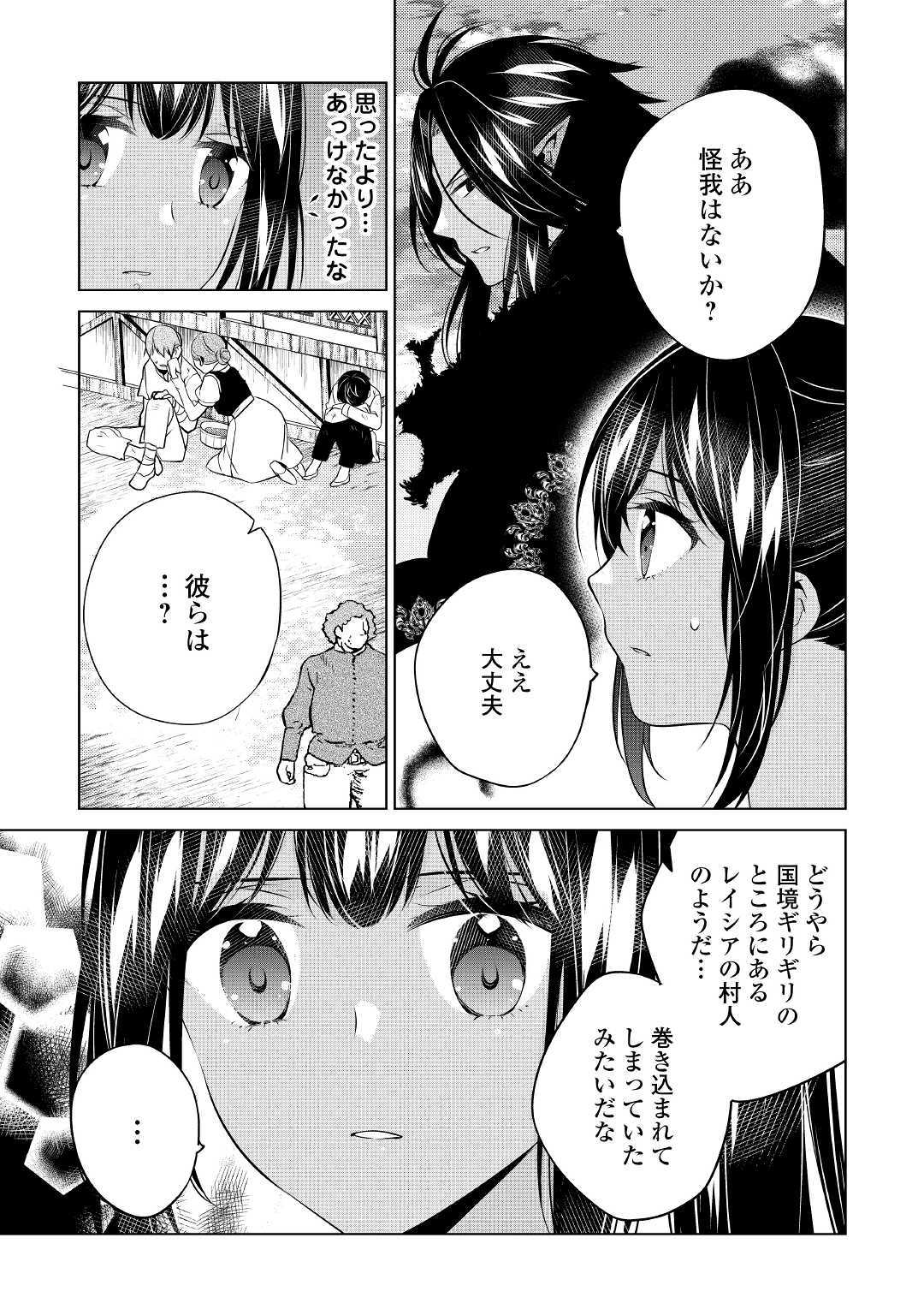 私は悪役令嬢なんかじゃないっ!! 第10話 - Page 11