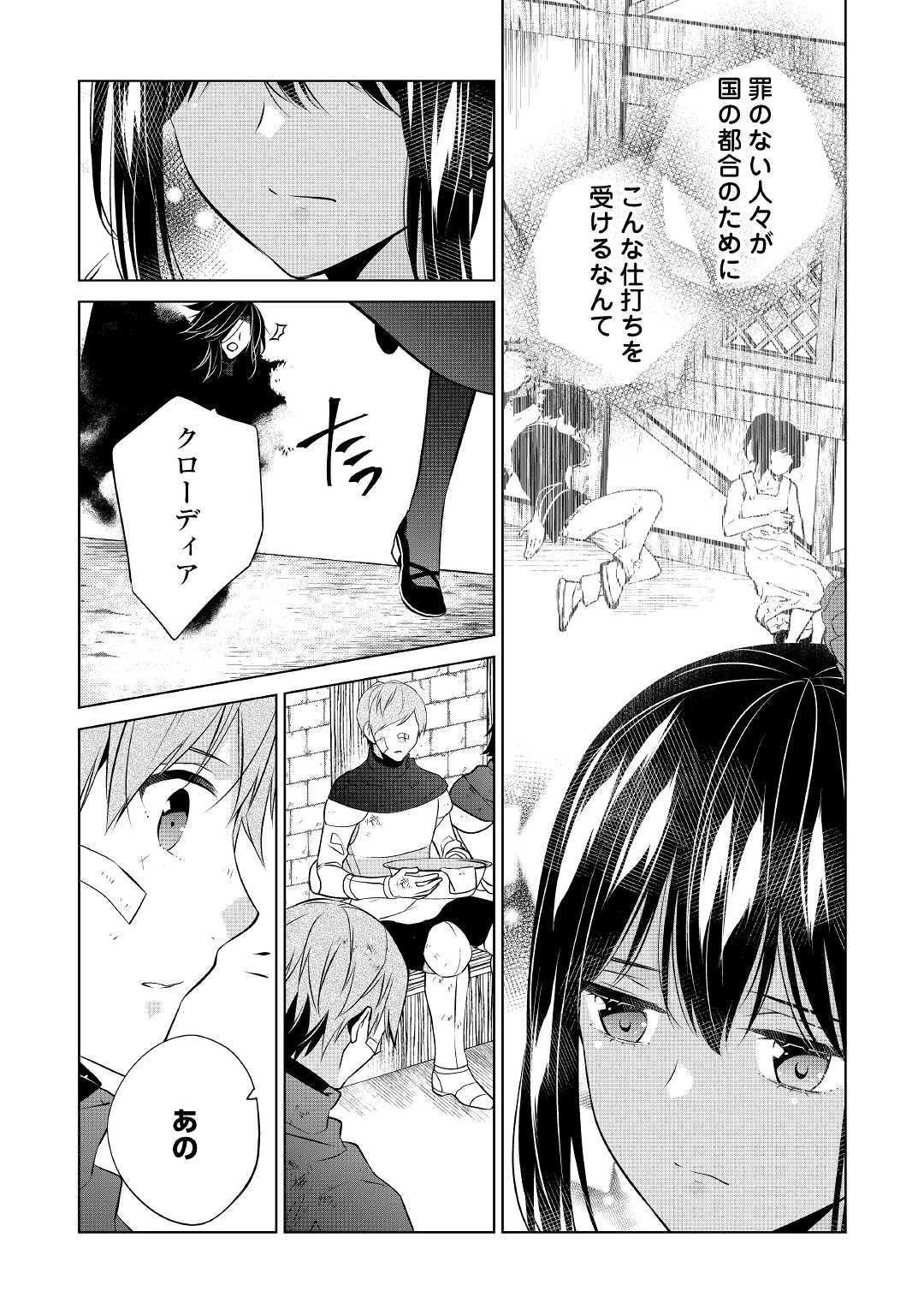 私は悪役令嬢なんかじゃないっ!! 第10話 - Page 13