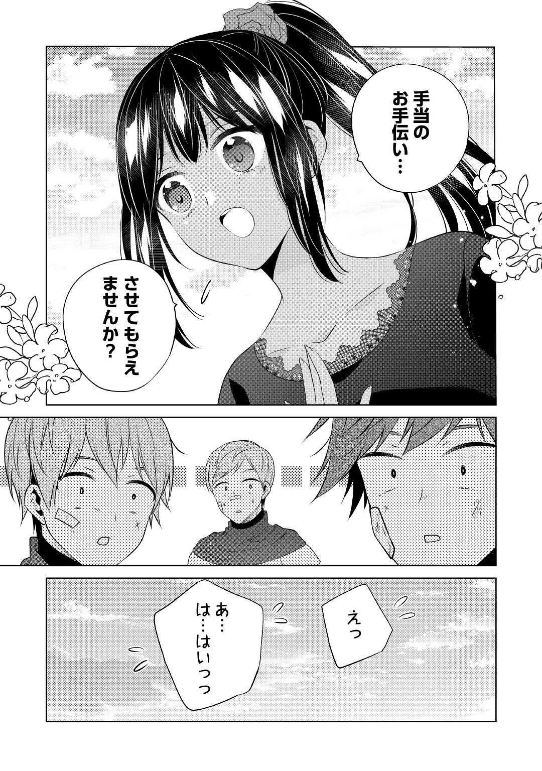 私は悪役令嬢なんかじゃないっ!! 第10話 - Page 14