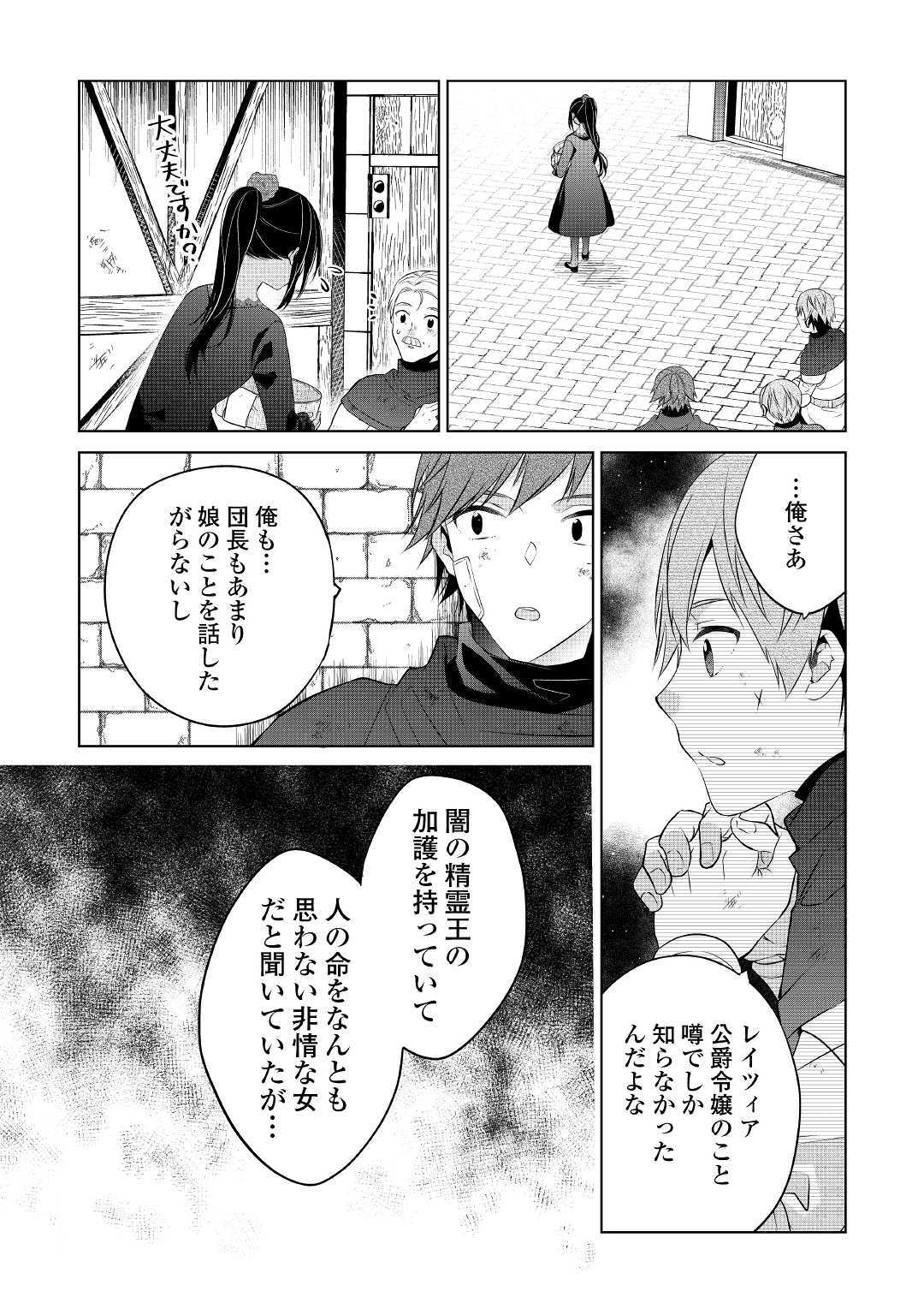 私は悪役令嬢なんかじゃないっ!! 第10話 - Page 15