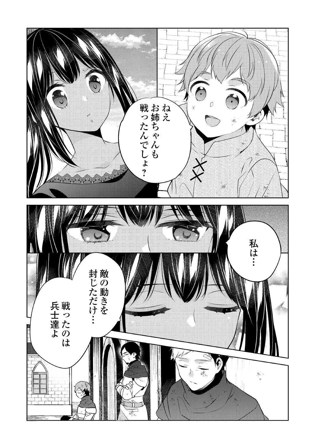私は悪役令嬢なんかじゃないっ!! 第10話 - Page 16