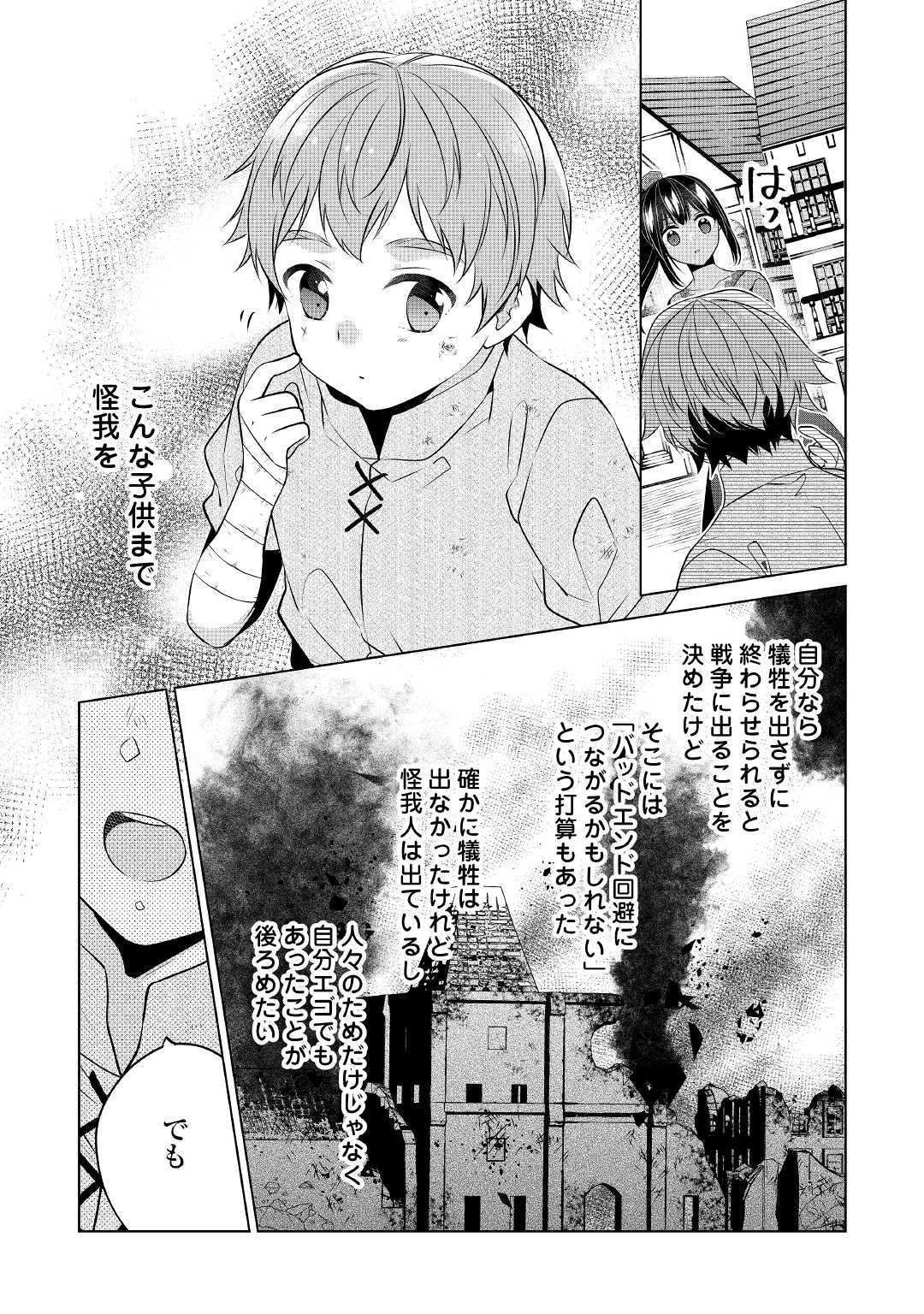 私は悪役令嬢なんかじゃないっ!! 第10話 - Page 18