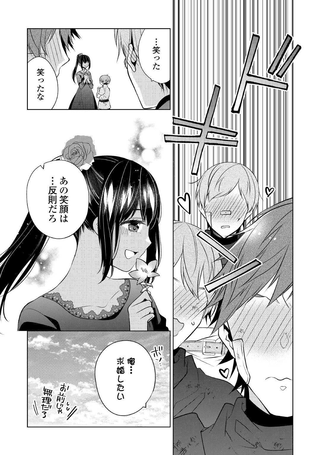 私は悪役令嬢なんかじゃないっ!! 第10話 - Page 20