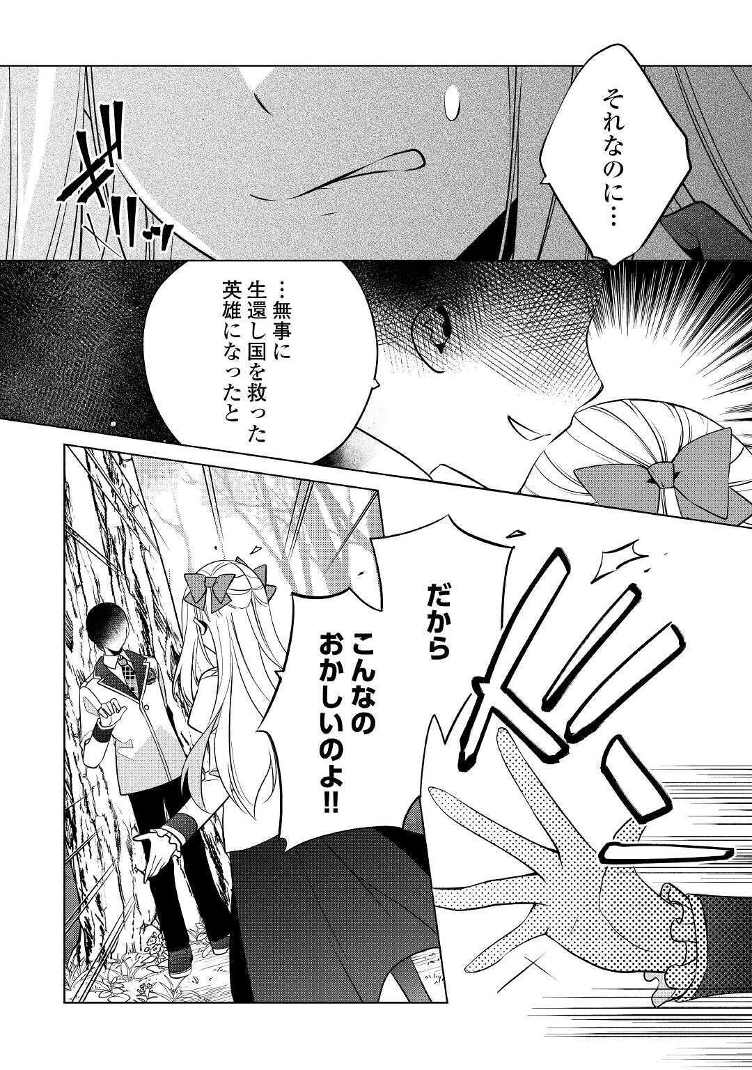 私は悪役令嬢なんかじゃないっ!! 第11話 - Page 4