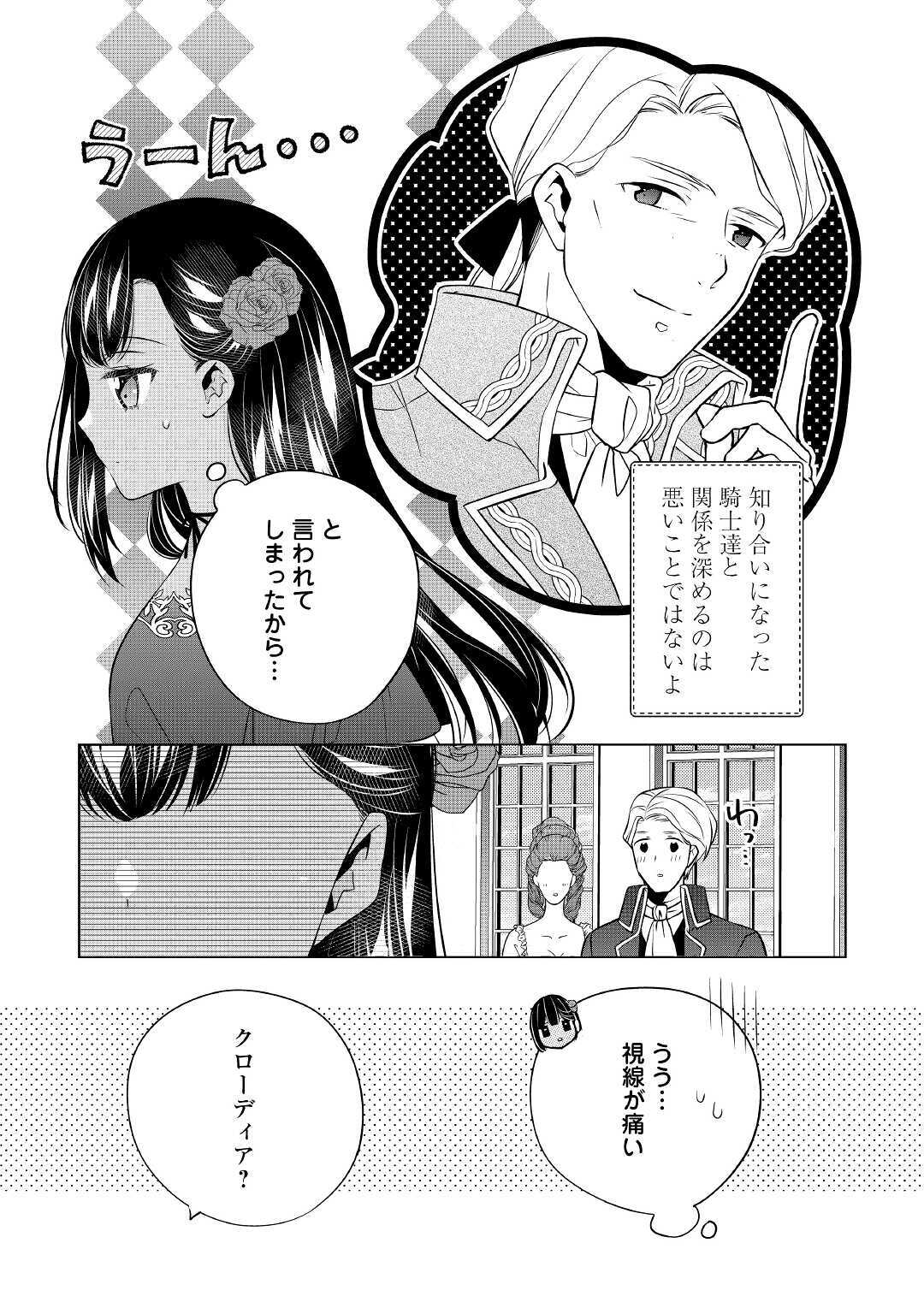 私は悪役令嬢なんかじゃないっ!! 第11話 - Page 12