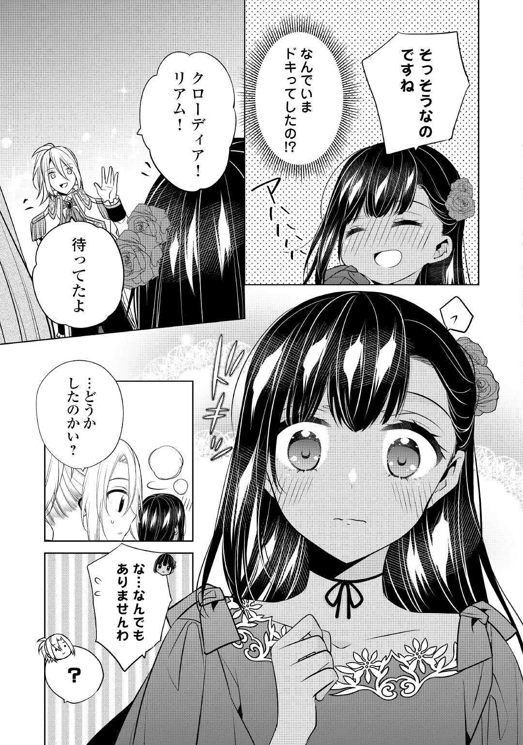 私は悪役令嬢なんかじゃないっ!! 第11話 - Page 14