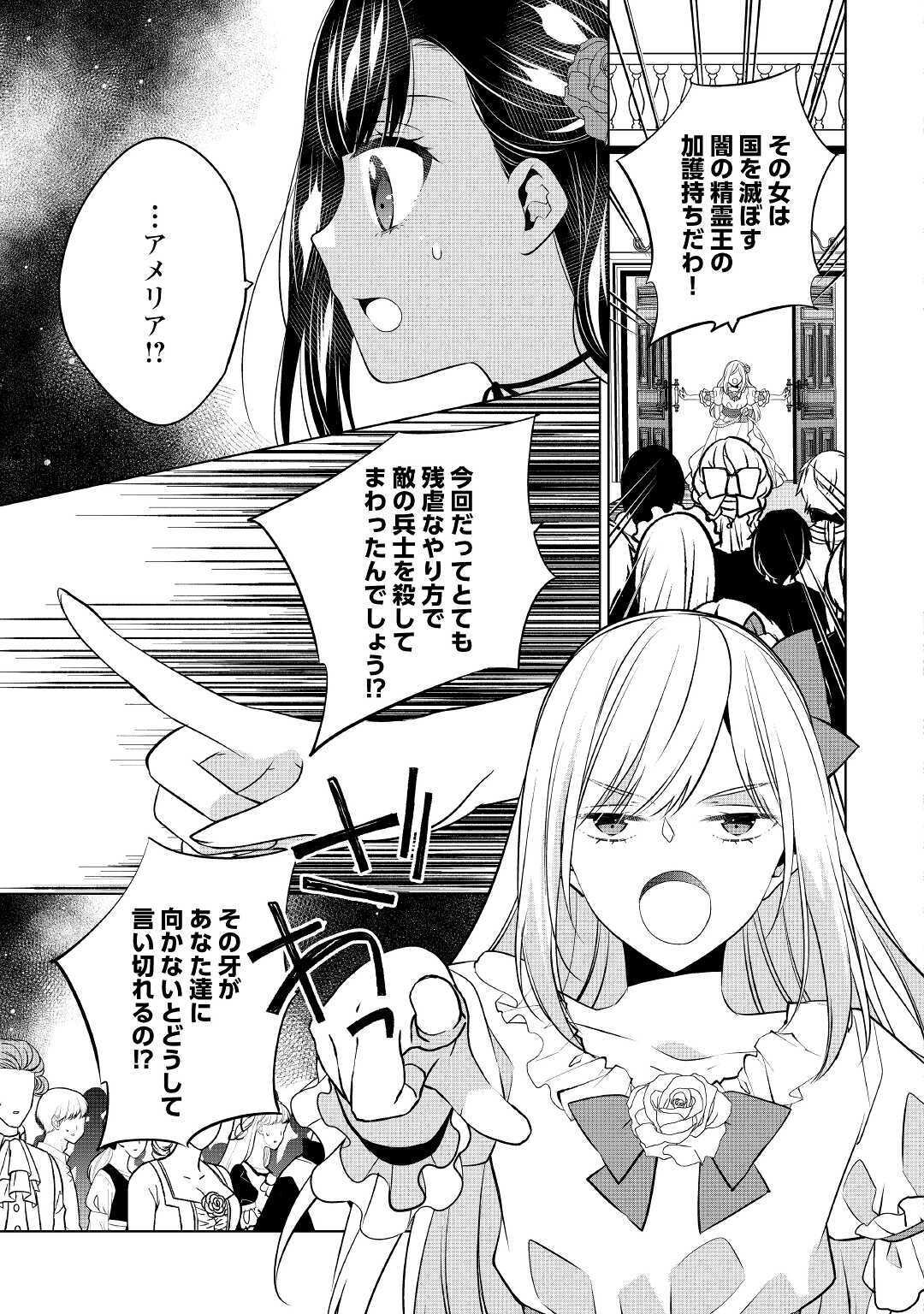 私は悪役令嬢なんかじゃないっ!! 第11話 - Page 16