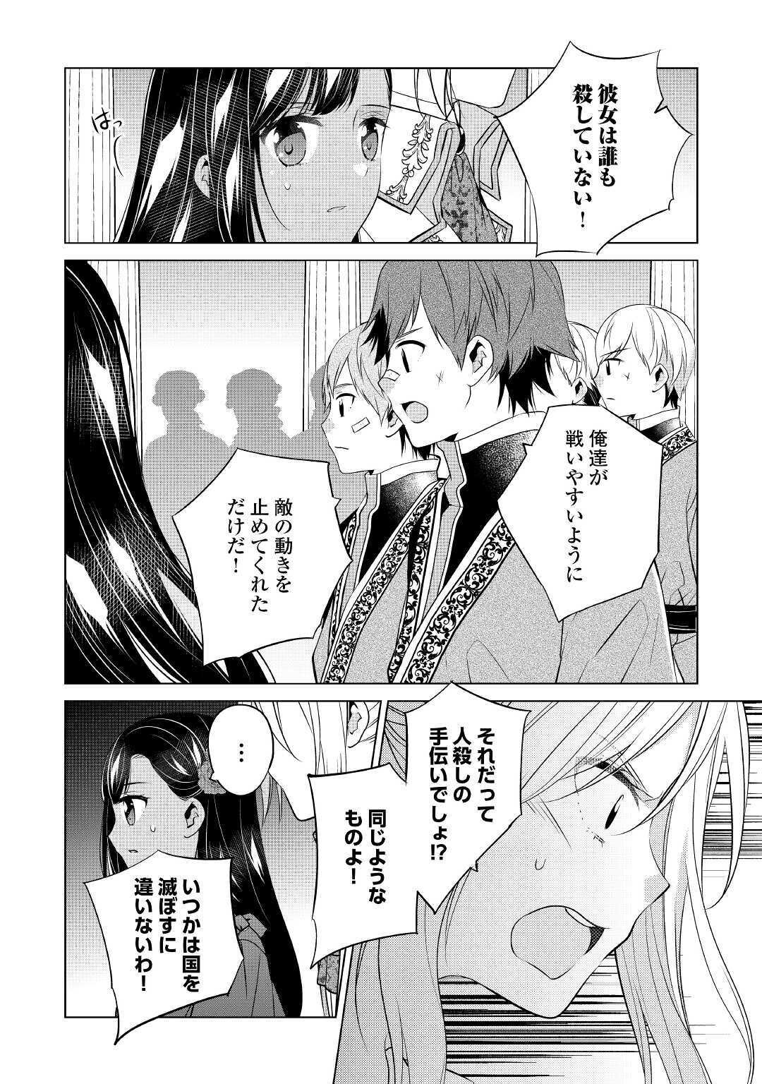 私は悪役令嬢なんかじゃないっ!! 第11話 - Page 17