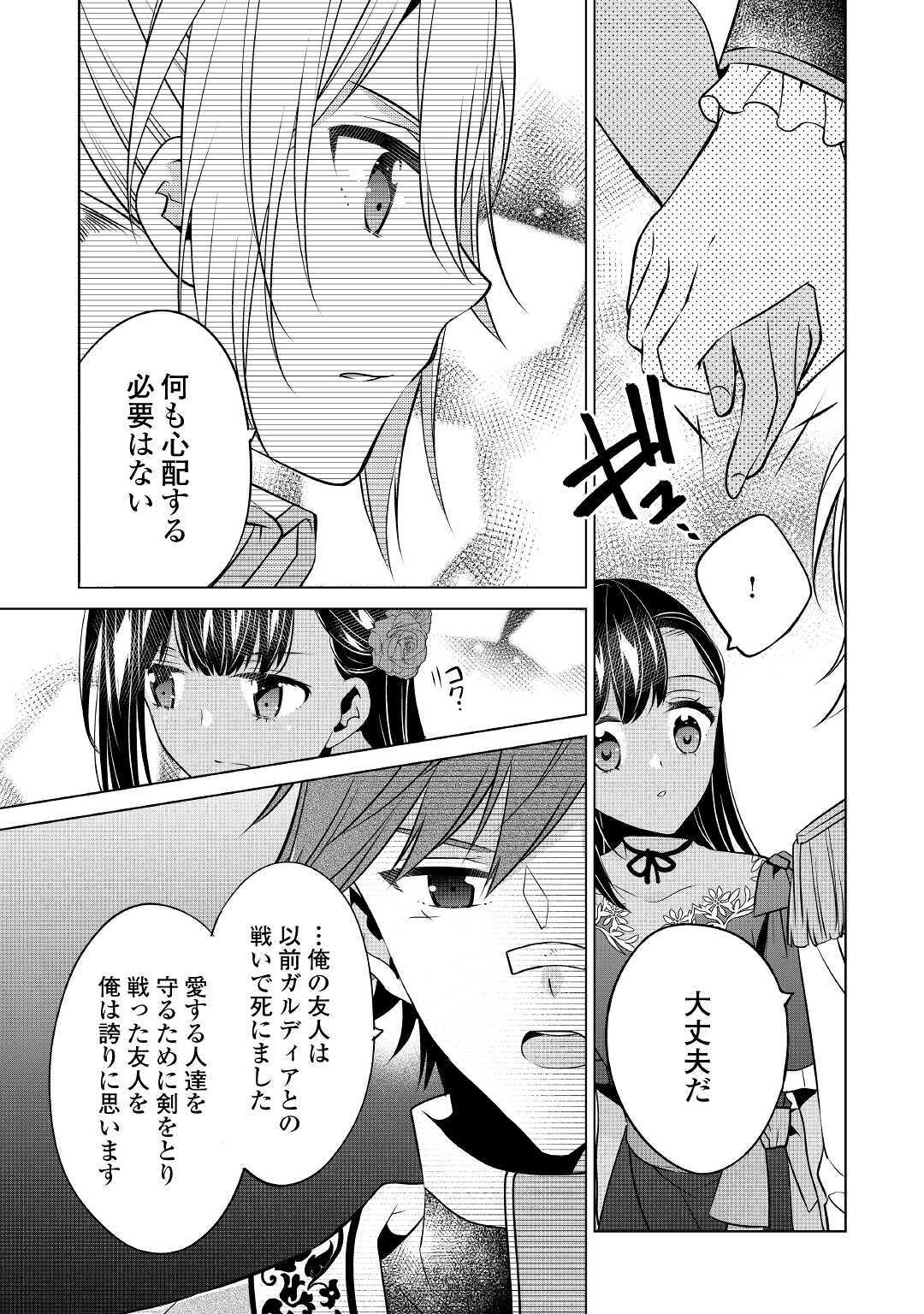 私は悪役令嬢なんかじゃないっ!! 第11話 - Page 17