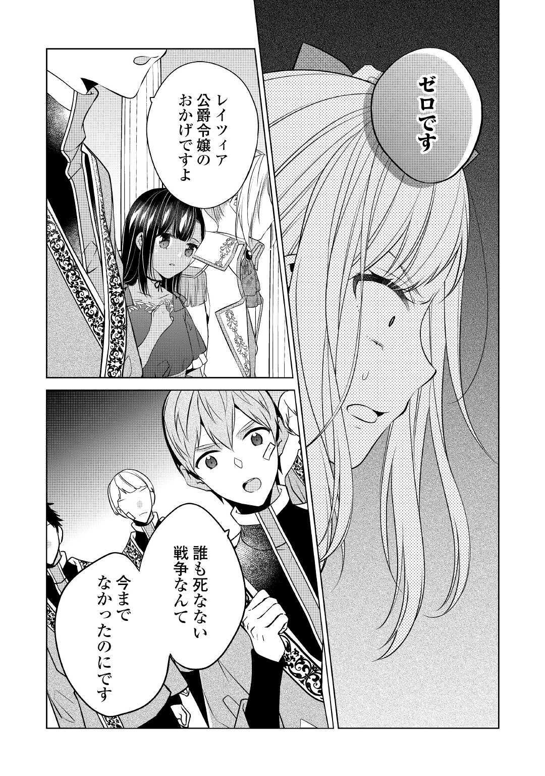 私は悪役令嬢なんかじゃないっ!! 第11話 - Page 20