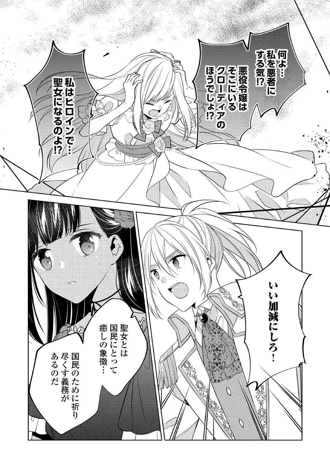 私は悪役令嬢なんかじゃないっ!! 第11話 - Page 21