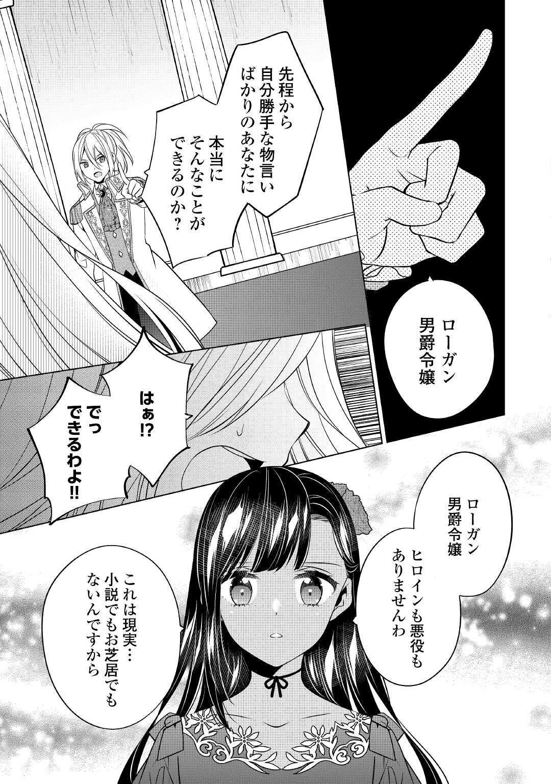 私は悪役令嬢なんかじゃないっ!! 第11話 - Page 21