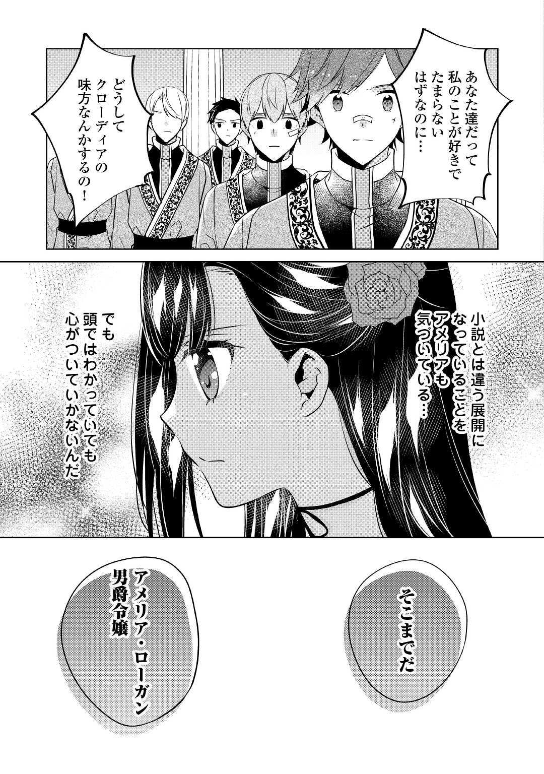 私は悪役令嬢なんかじゃないっ!! 第11話 - Page 23