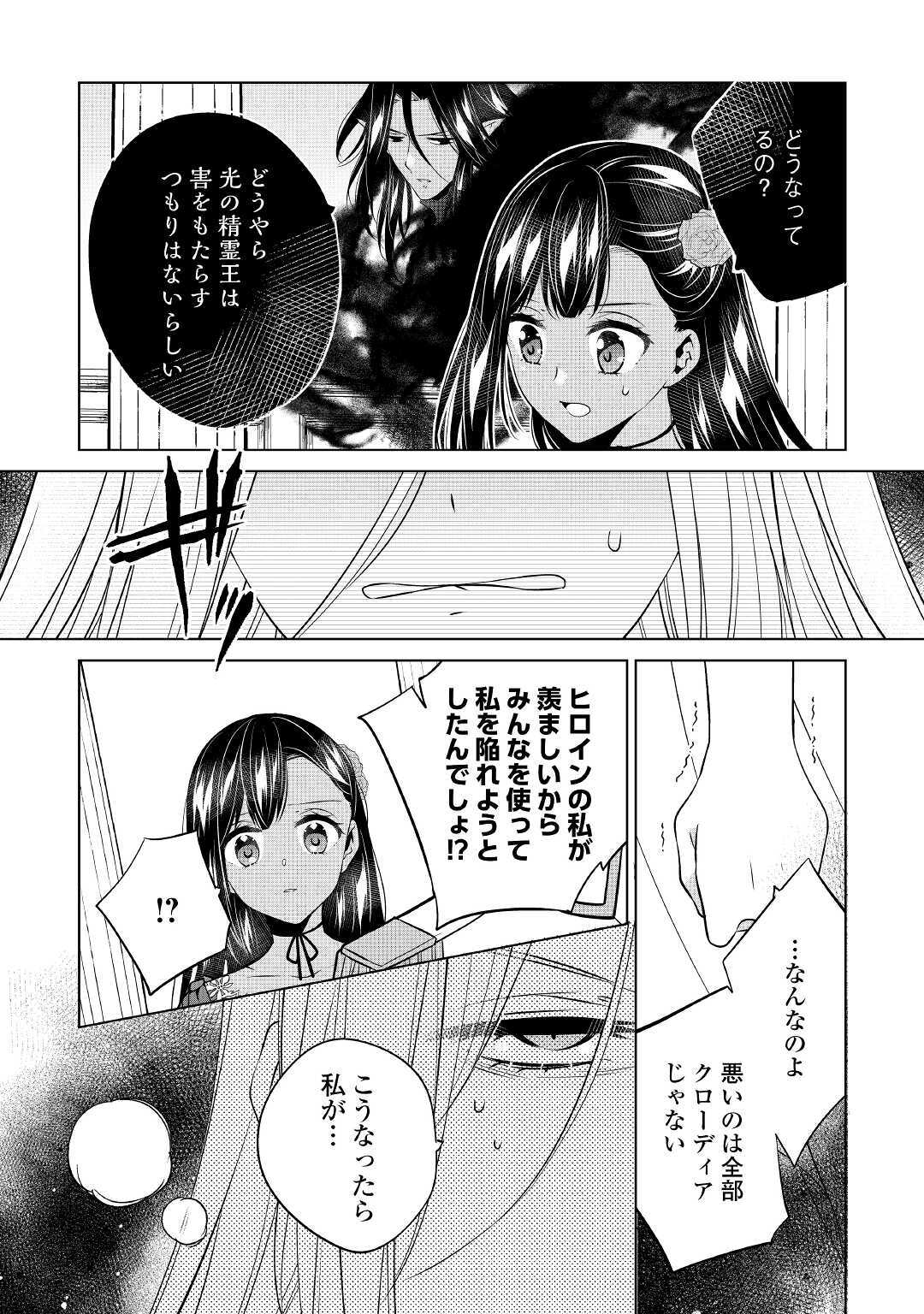 私は悪役令嬢なんかじゃないっ!! 第12話 - Page 6