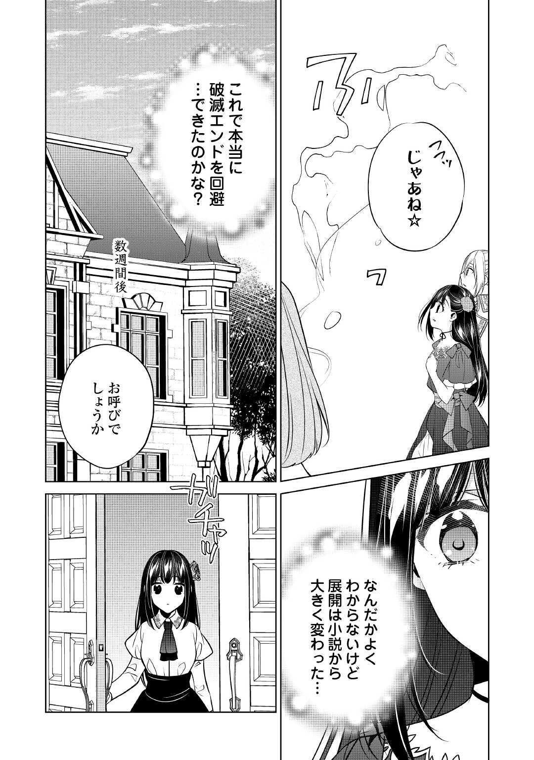 私は悪役令嬢なんかじゃないっ!! 第12話 - Page 19