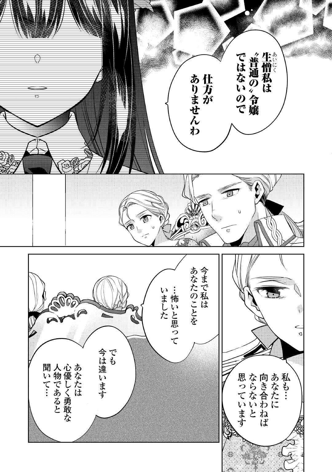 私は悪役令嬢なんかじゃないっ!! 第12話 - Page 21