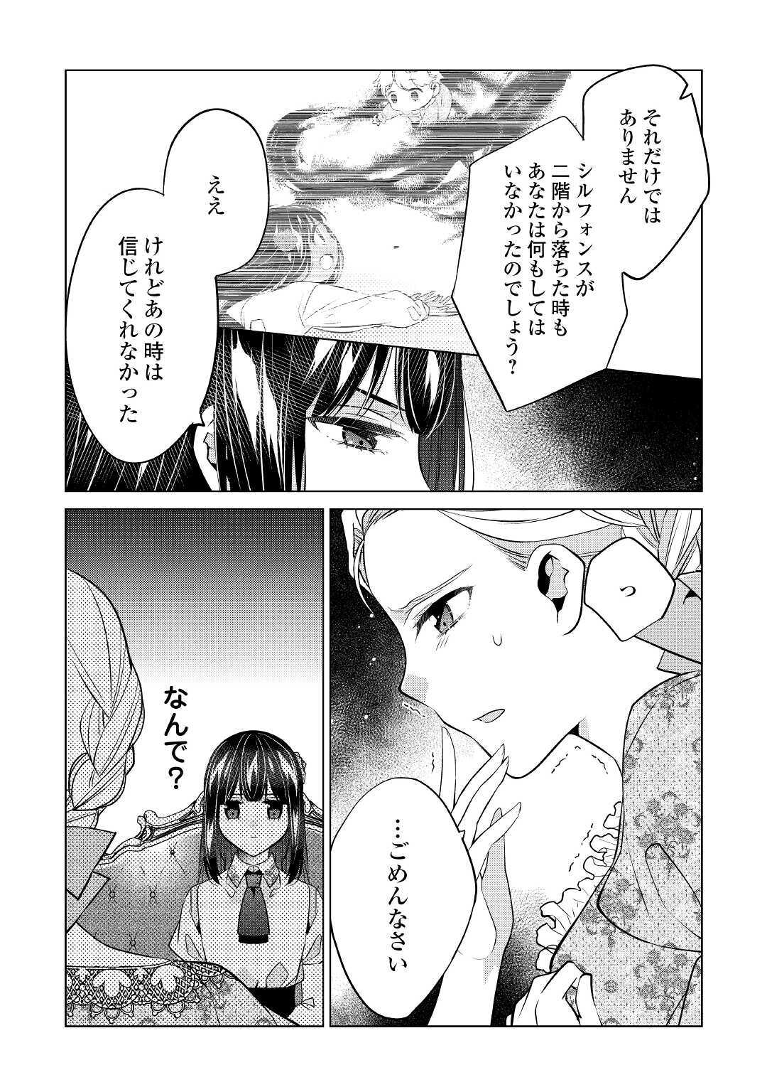 私は悪役令嬢なんかじゃないっ!! 第12話 - Page 24