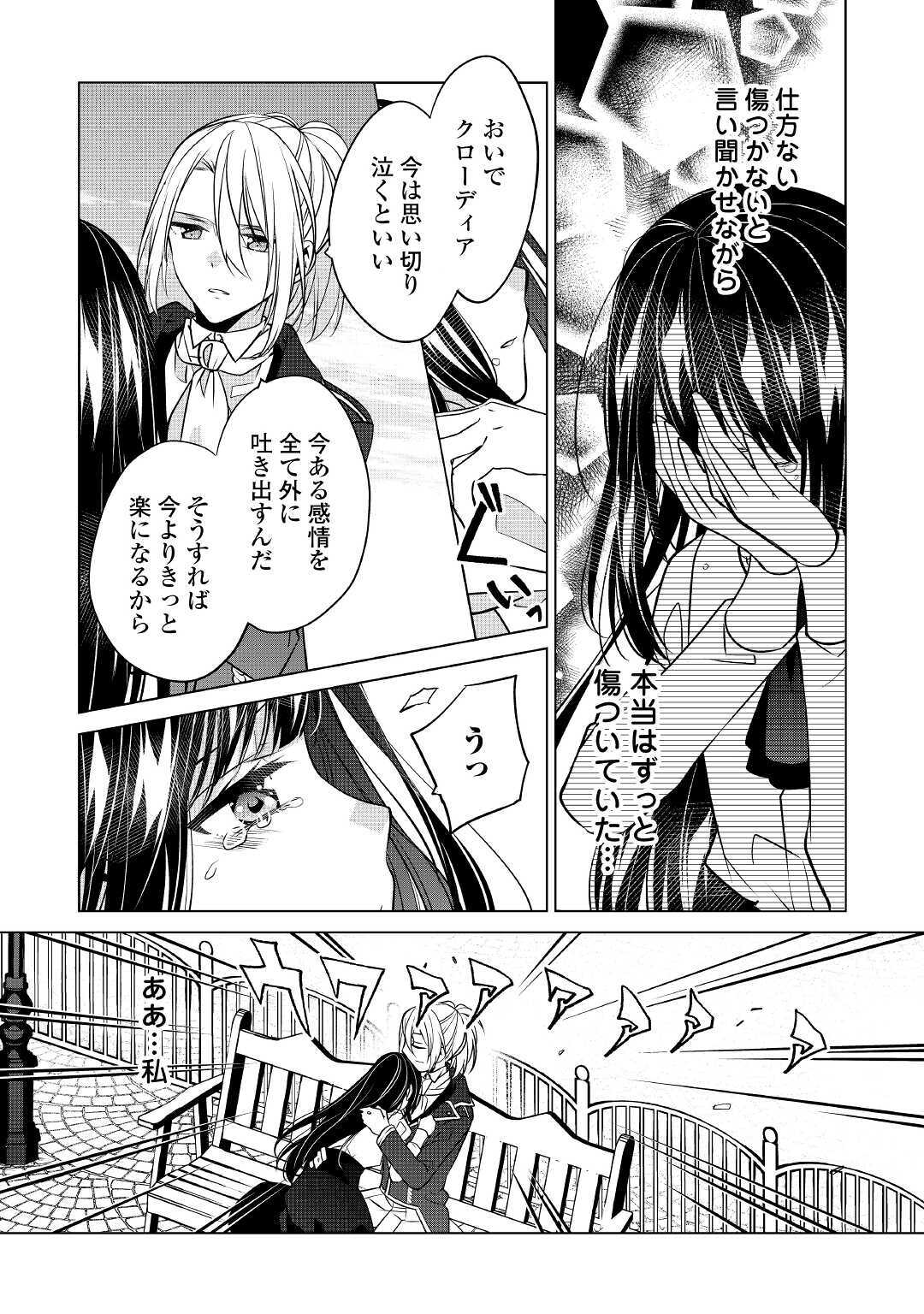 私は悪役令嬢なんかじゃないっ!! 第13話 - Page 6