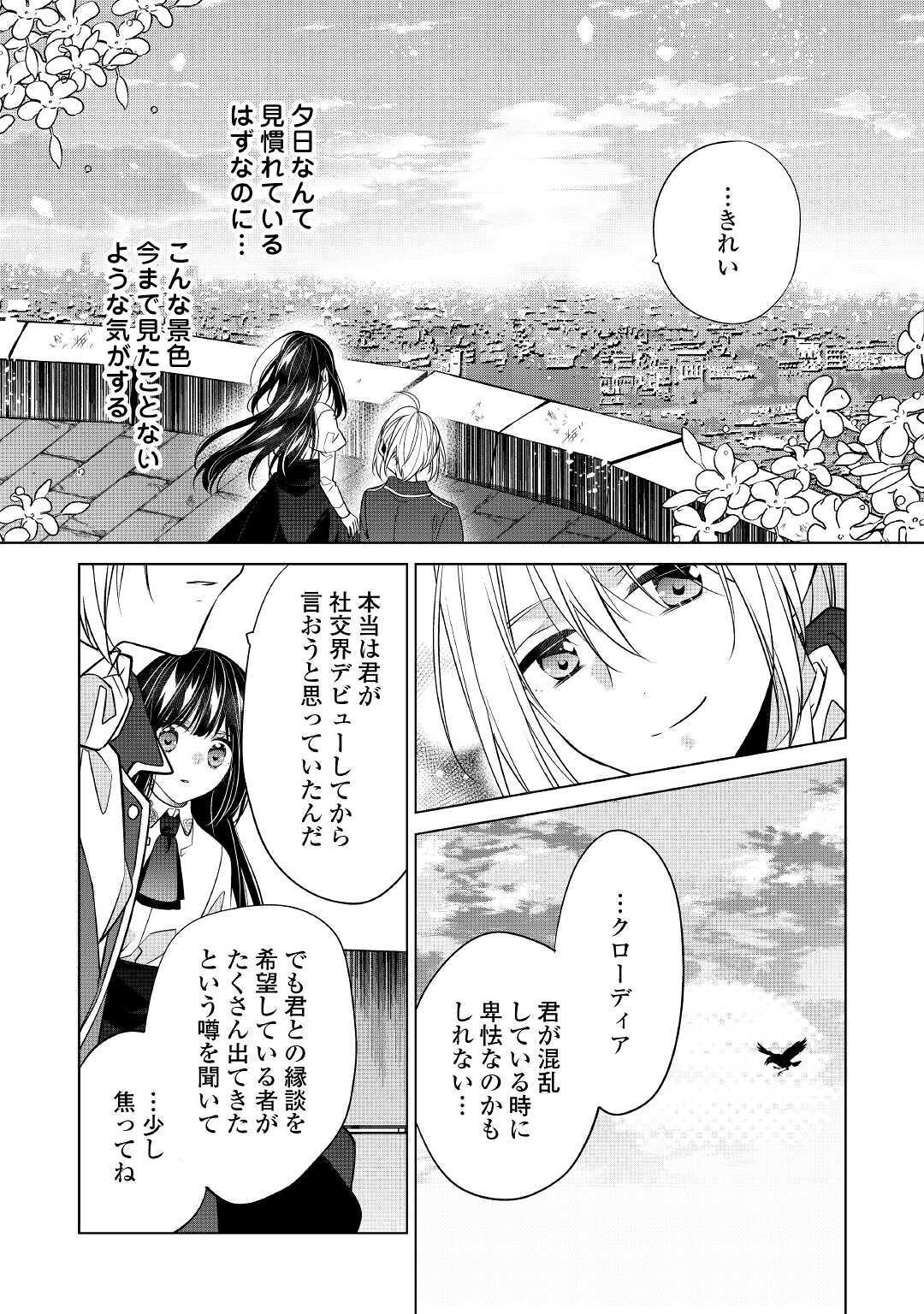 私は悪役令嬢なんかじゃないっ!! 第13話 - Page 9