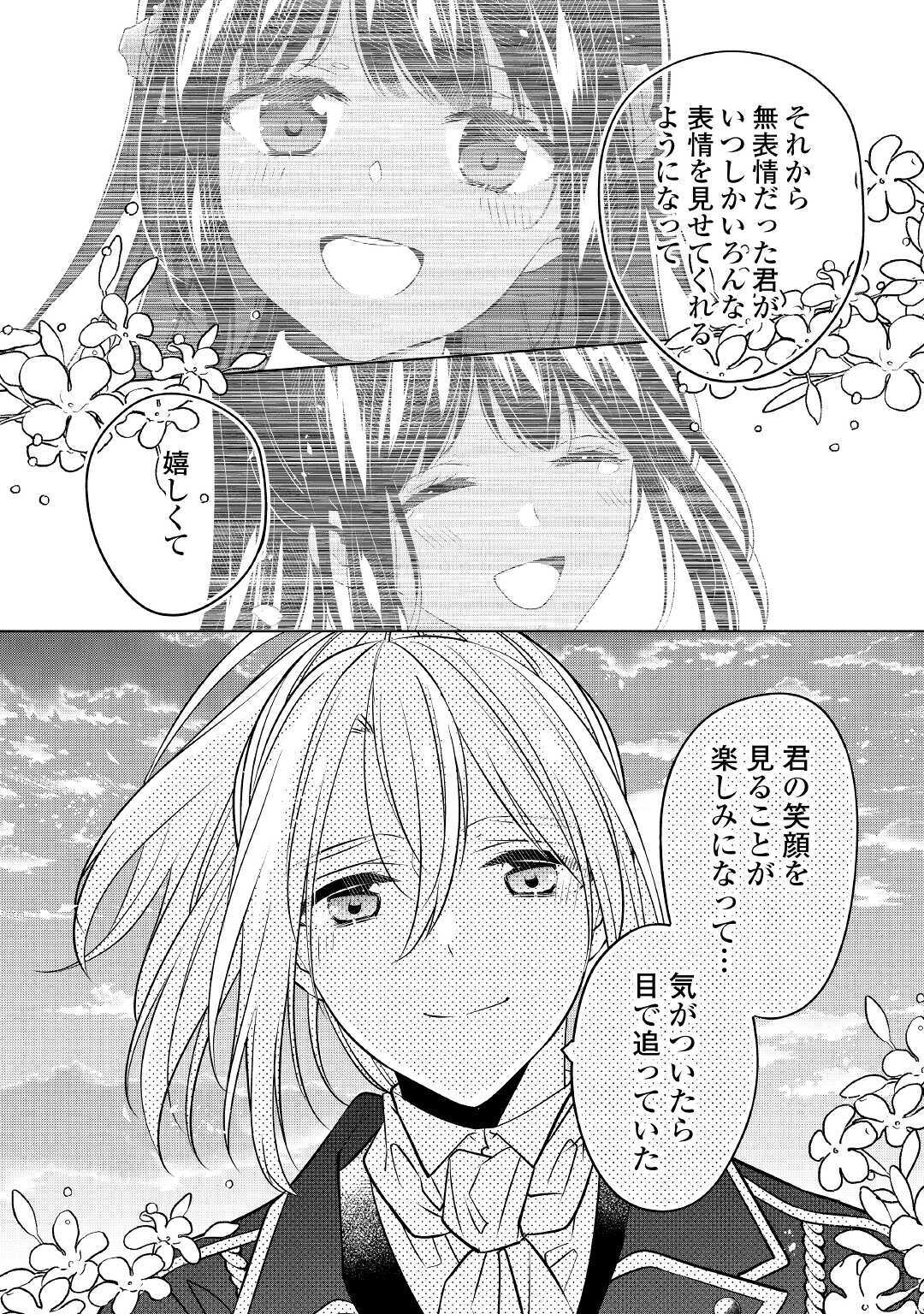 私は悪役令嬢なんかじゃないっ!! 第13話 - Page 12