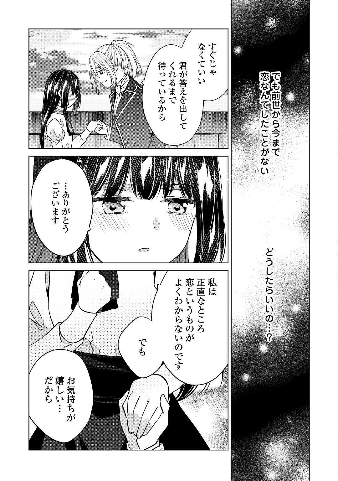 私は悪役令嬢なんかじゃないっ!! 第13話 - Page 13